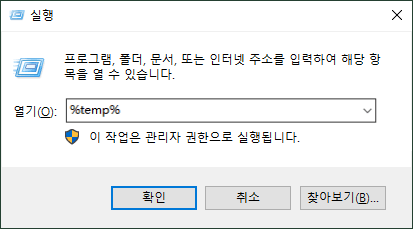 Temp 파일 폴더 열기
