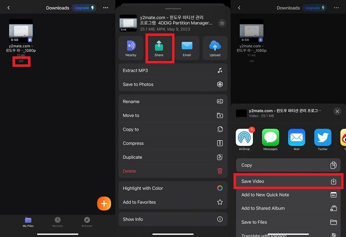 다운로드된 영상 저장