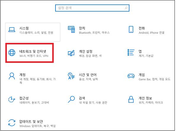 네트워크 및 인터넷 선택