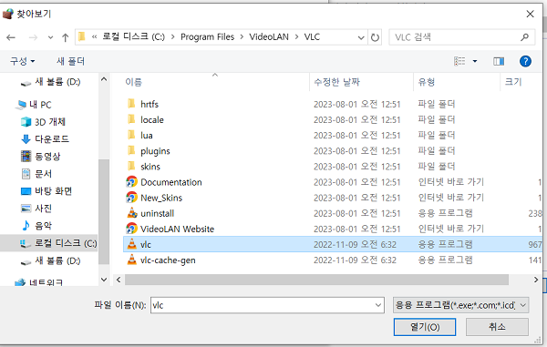 VLC.exe 선택