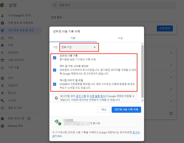 전체 시간 설정