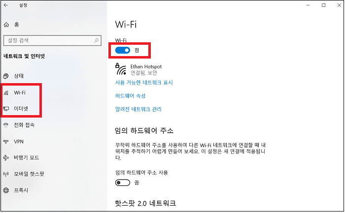 와이파이 혹은 인터넷 끄고나서 다시 켜기