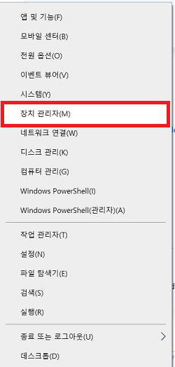 장치 관리자