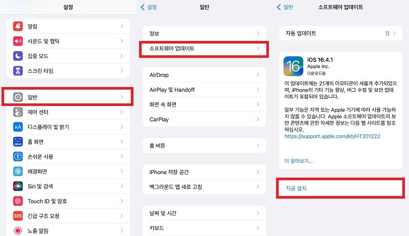 iOS 버전 업데이트하기