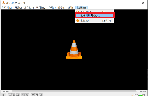 VLC 업데이트 확인