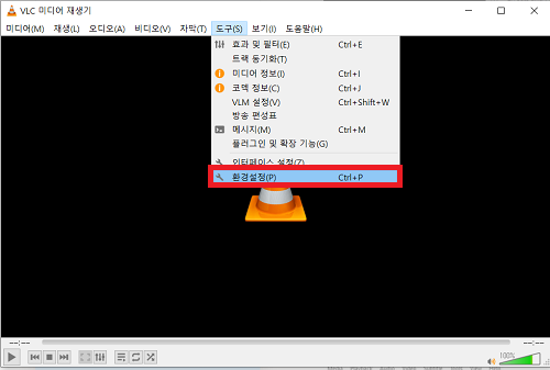 VLC 플레이어 환경 설정 선택