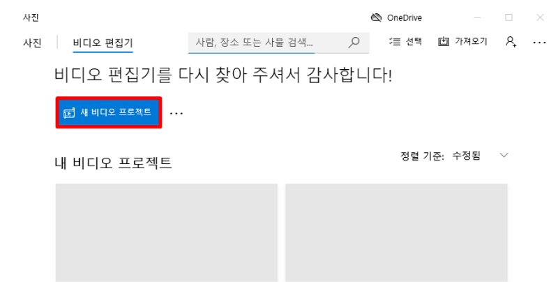 비디오 편집기 실행