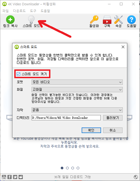 4K Video Downloader를 재설치하기