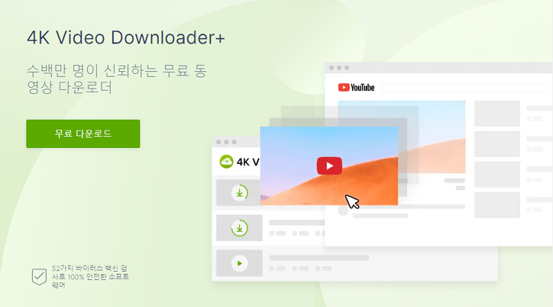 유튜브 mp4 컨버터-4k video downloader