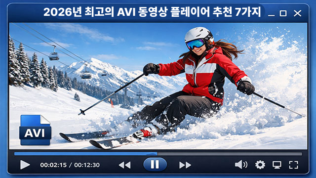 AVI 동영상 재생을 위한 VLC 미디어 플레이어