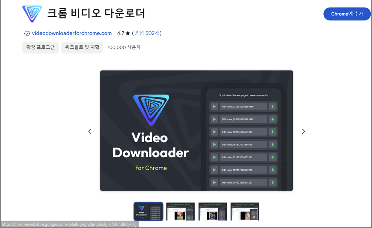 크롬 동영상 다운로드 무료 방법 총정리 [2024년 최신]