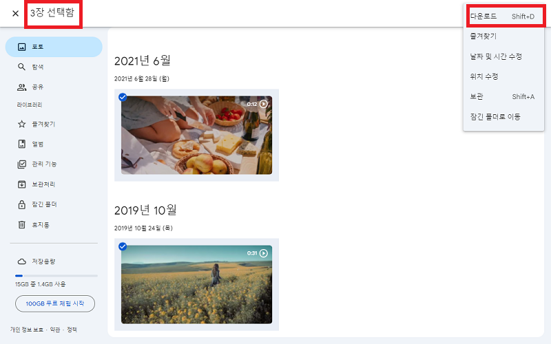 Googleフォトから動画をパソコンに一括保存する