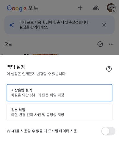 스마트폰 버전 구글 포토에서 백업 화질 선택하기