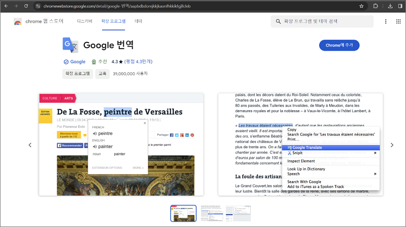 확장 프로그램을 Chrome에 추가하기