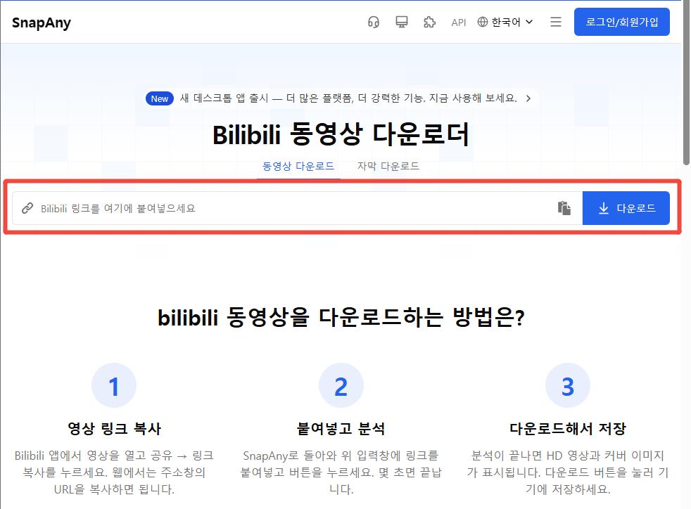 How to Download Bilibili Videos 1