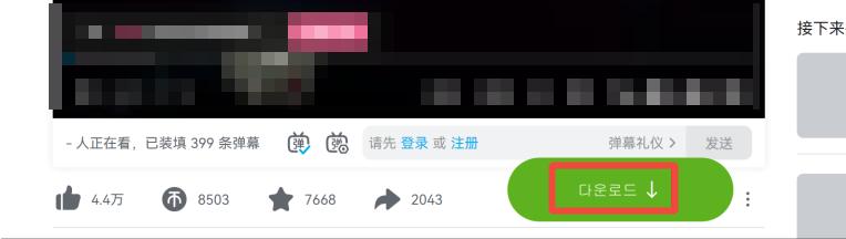 How to Download Bilibili Videos 5