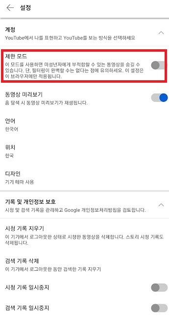 제한 모드로 되어 있음