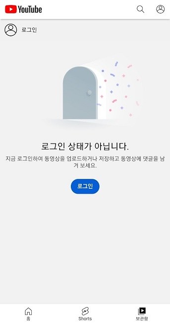 유튜브 계정에 로그인 되어있지 않음