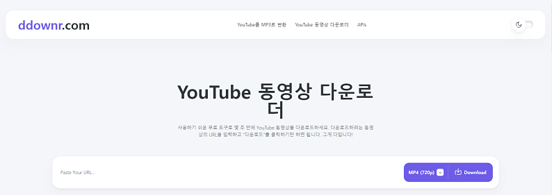 ddownr로 유튜브 동영상 고화질 다운로드