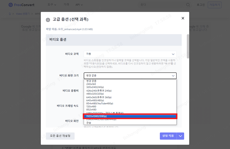 FreeConvert로 동영상 1080p 고화질 변환