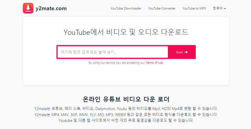 y2mate.com로 유튜브 영상 무료 다운로드