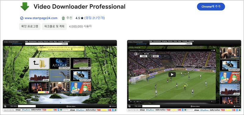 크롬 동영상 다운로드 확장 프로그램 Video Downloader professional