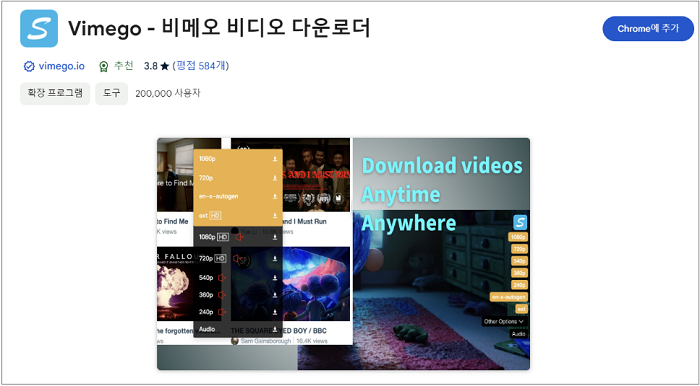 크롬 동영상 다운로드 무료 방법 총정리 [2024년 최신]
