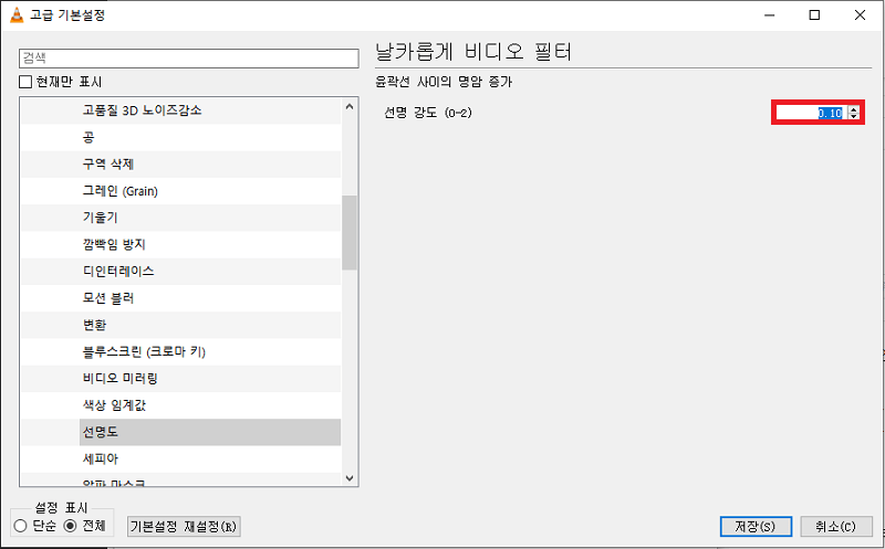 VLC에서 샤프니스 강도를 조정하기