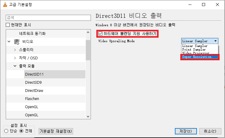 VLC에서 출력 모듈을 변경하기