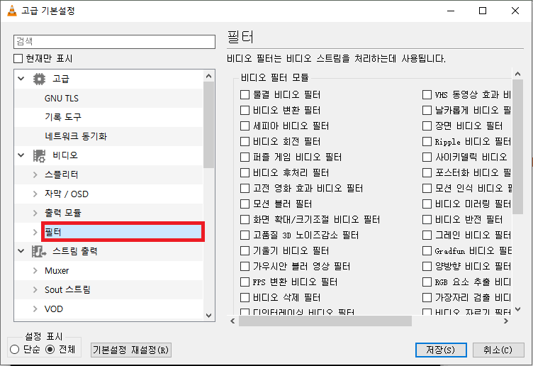 VLC에서 비디오 필터를 클릭