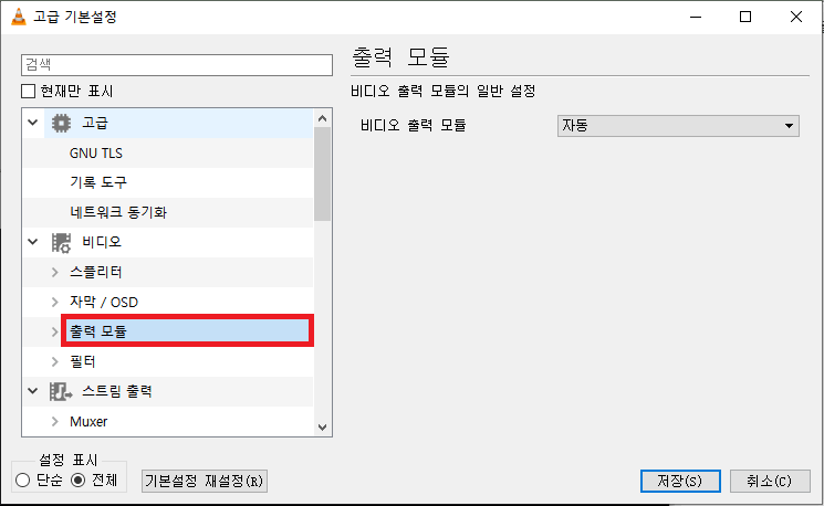VLC에서 '출력 모듈'을 선택하기