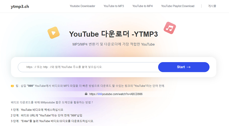 유튜브 mp4 컨버터 온라인-ytmp3ch