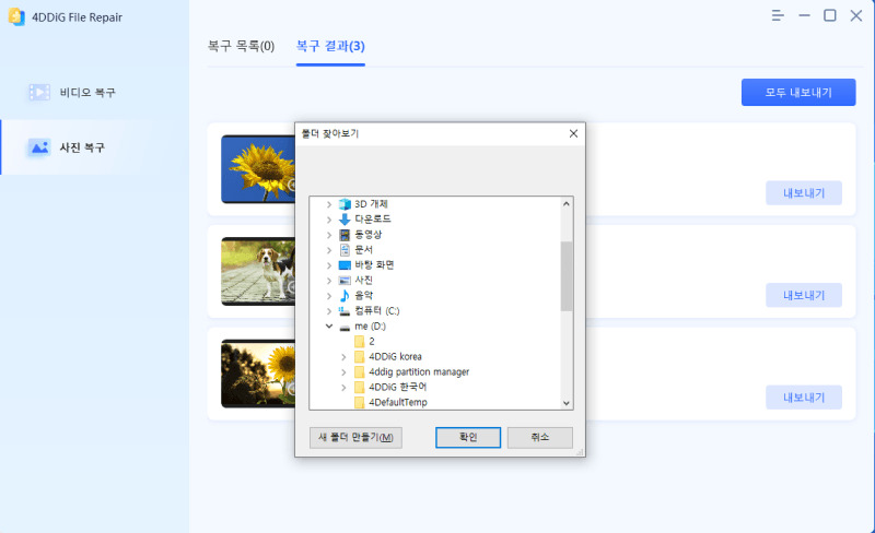 복구된 사진 저장