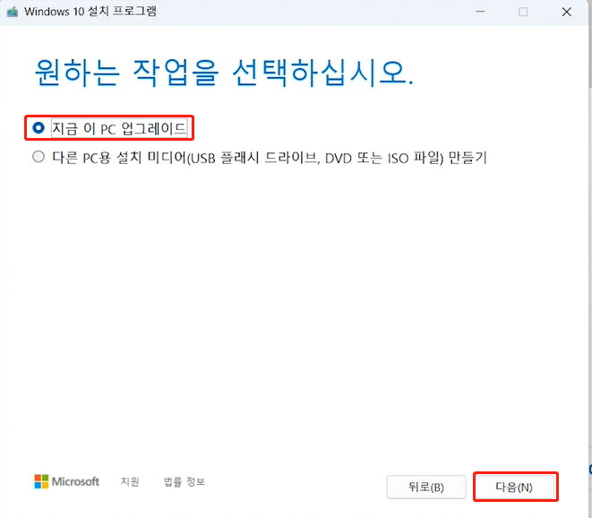 바로 업그레이드