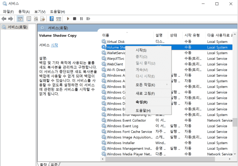 시스템 복원 지점 삭제 취소 - 볼륨 섀도우 카피 서비스 시작
