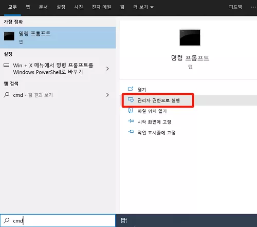 명령 프롬프트 열기