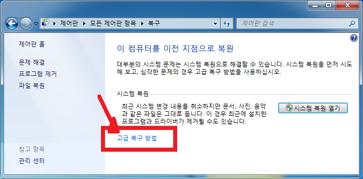 고급 복구 방법 Windows 7