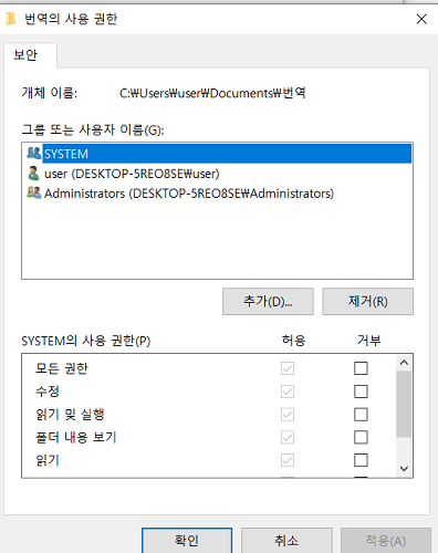 파일 액세스 권한 이 지정된 조치 를 허용 하지 않습니다