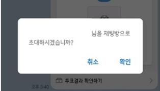 name:ask to invite back