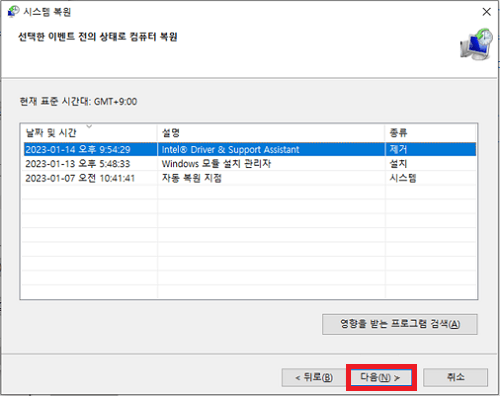복구 지점 선택