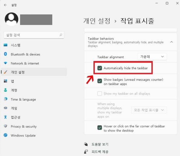 자동으로 작업 표시줄 숨기기 해제
