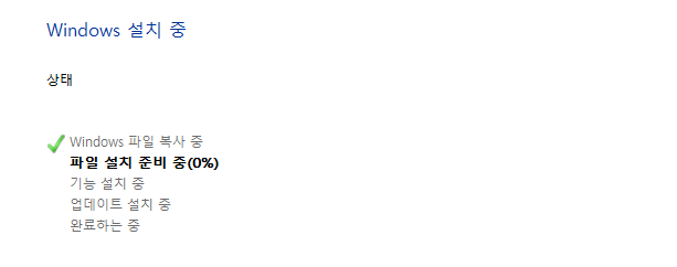 설치 진행 및 완료