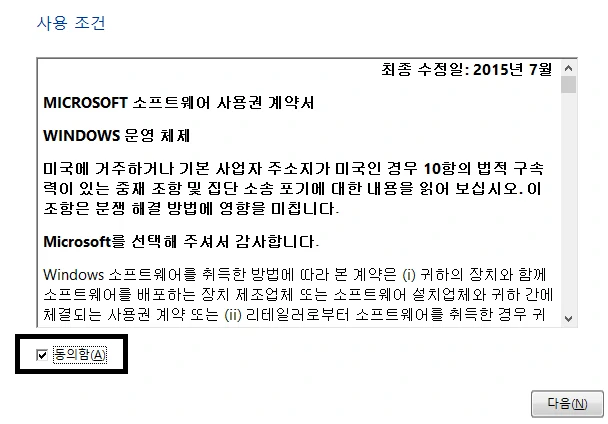 사용 약관 동의