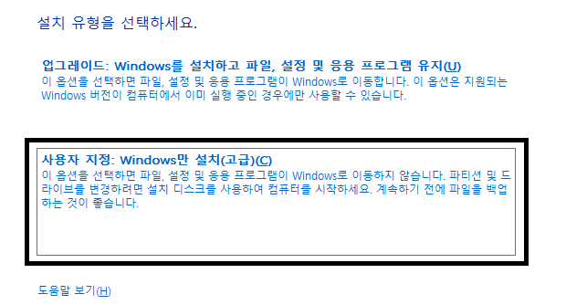 설치 유형 선택