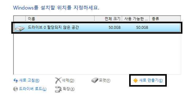 윈도우 설치 위치 선택