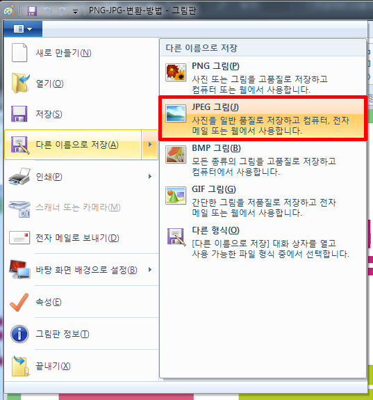  PNG에서 JPG로 변경