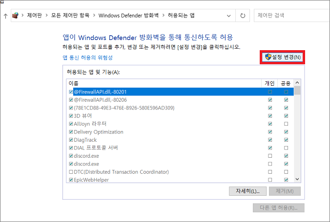 Windows Defender방화벽 설정 변경