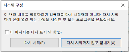 다시 시작 선택