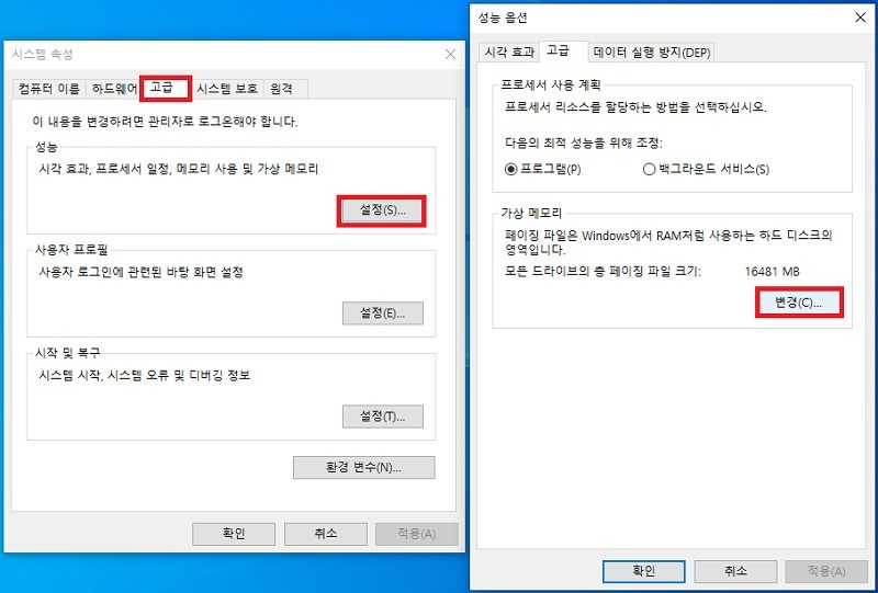 가상 메모리 변경