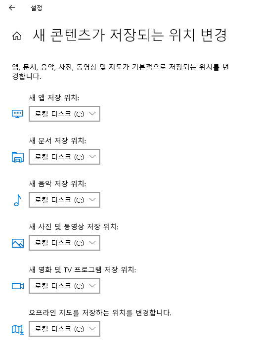 새 콘텐츠 저장 위치 변경 화면